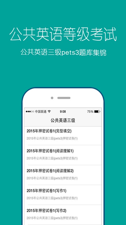 公共英语等级考试1~5级