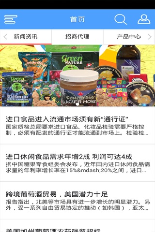 掌上进口食品网 screenshot 2