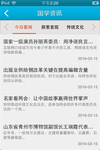 国学启蒙教育 screenshot 3