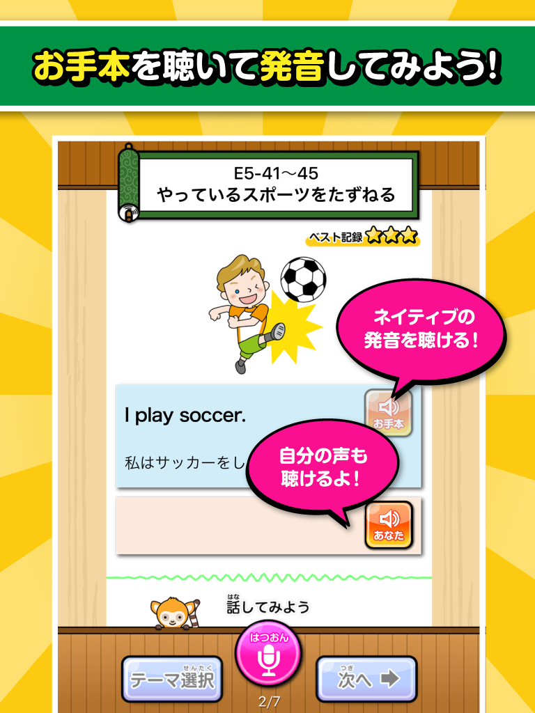 英語発音アプリ道場