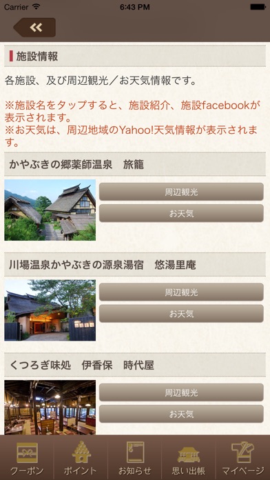 旅こころのスクリーンショット2 旅こころのスクリーンショット2
