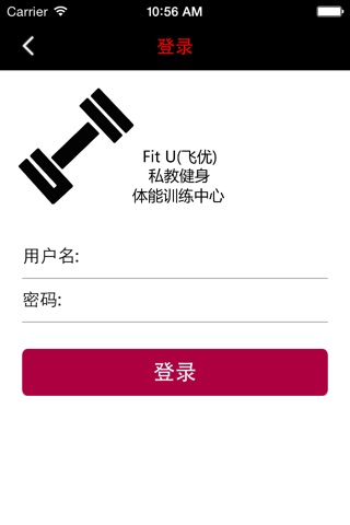 Fit U 用户版 screenshot 3