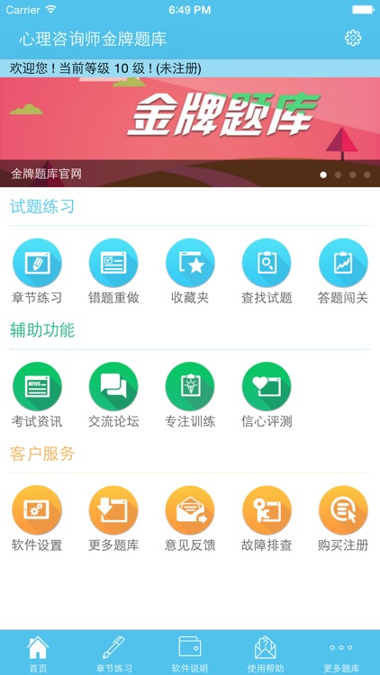 心理咨询师金牌题库
