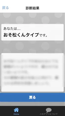 Game screenshot 診断forおそ松くん apk