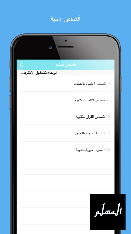 AlMuslim Pro - المسلم