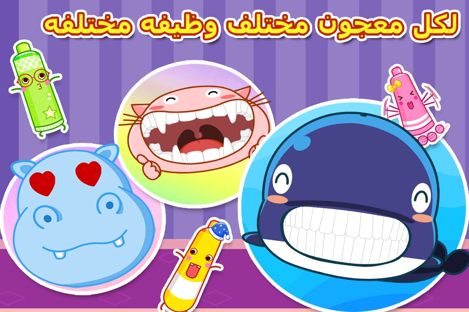 الفرشاه الشقيه - لعبه تنظيف الاسنان - طبيب الاسنان screenshot 4