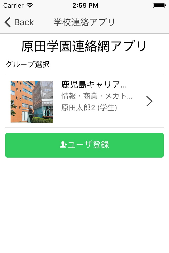 原田学園連絡網アプリ screenshot 2