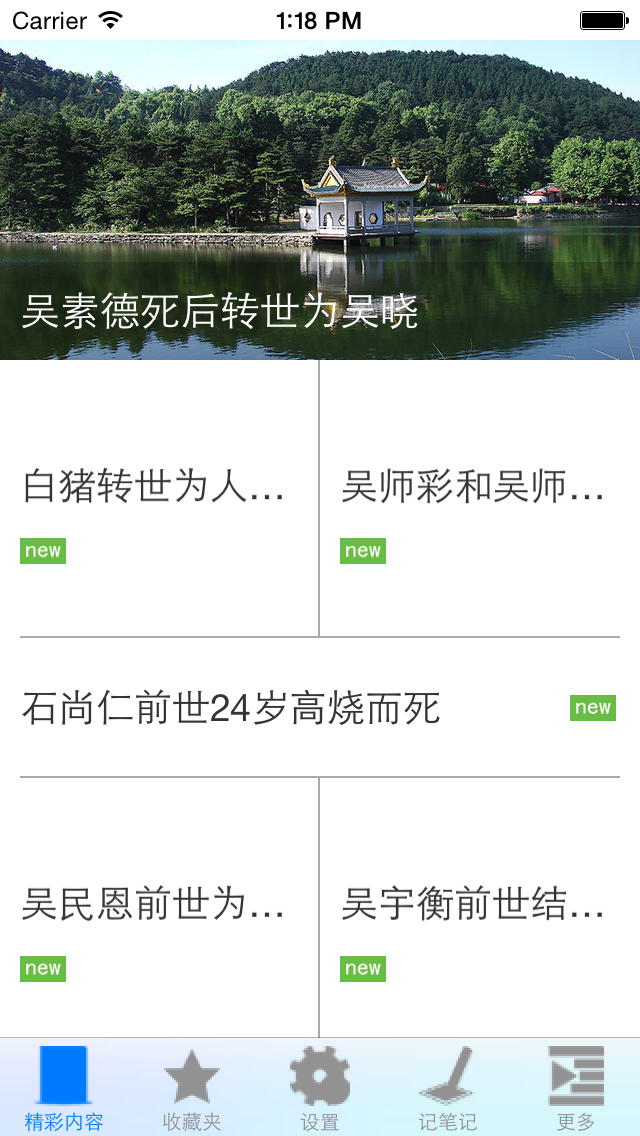 转世轮回事件大全 screenshot 2