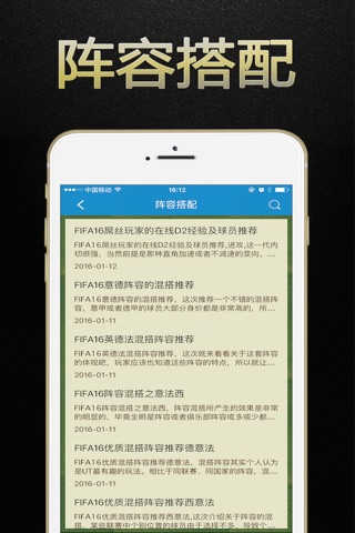游戏狗攻略 for FIFA16 companion - 中文版助手 screenshot 2