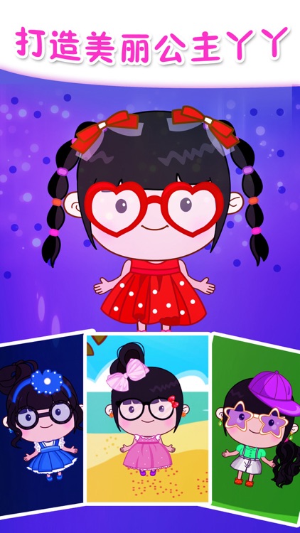 美丽公主丫丫：女孩子的打扮换装小游戏
