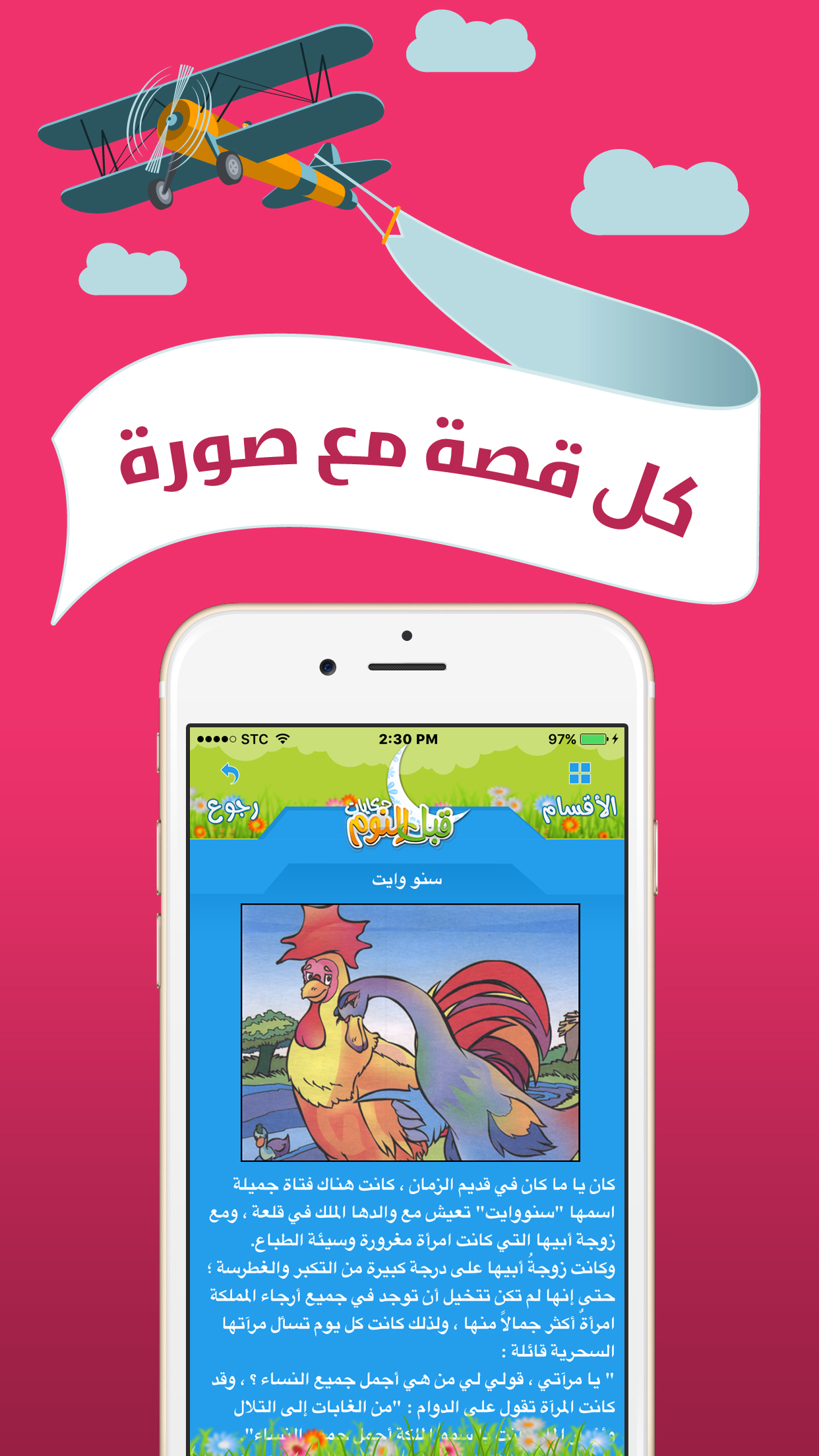 حكايات قبل النوم