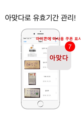 아맞다 - 차곡차곡 기프티콘 유효기한 관리 screenshot 3