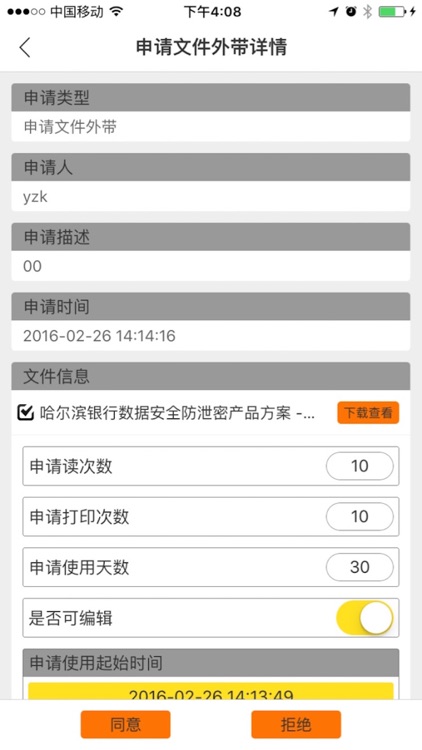 酷卫士移动安全终端