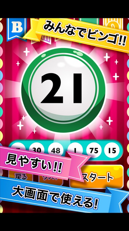 ふつうのビンゴ - 人気のパーティーゲーム!
