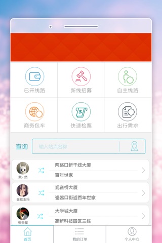 渝约公交 screenshot 2