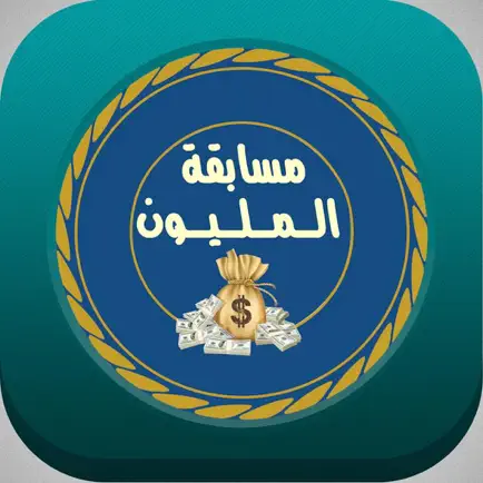 مسابقة المليون Cheats
