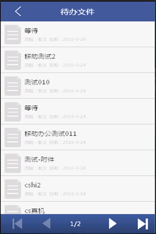 海盐县政府OA screenshot 4