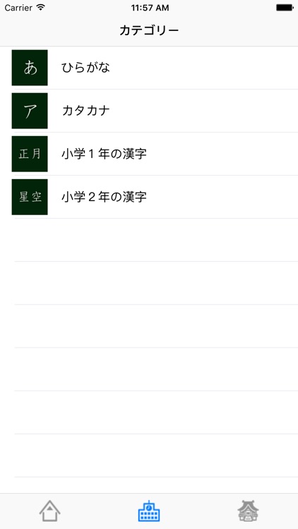 Kanji Flash Card ( Japanese / 漢字 / JLPT 5 Level ) screenshot-3