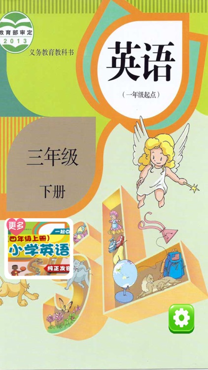 小学英语三年级下册 - 大白兔点读系列 - PEP人教版一起点小学生英语口语