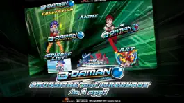 Game screenshot B-Daman Collection hack