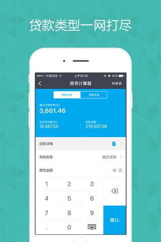 房贷计算器-买房还款助手 screenshot 4