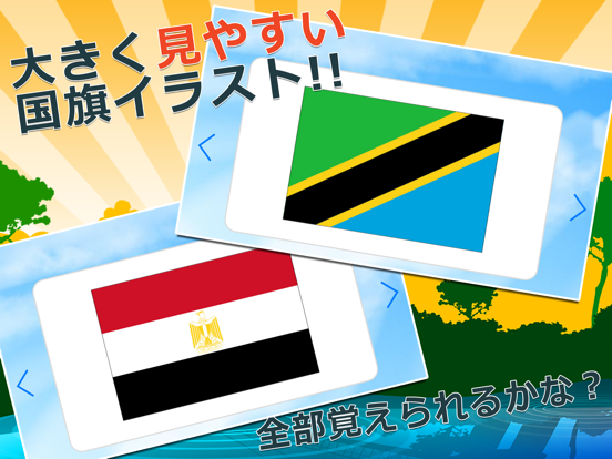 【知育・無料】みんなの国旗カード〜アフリカ編〜のおすすめ画像3