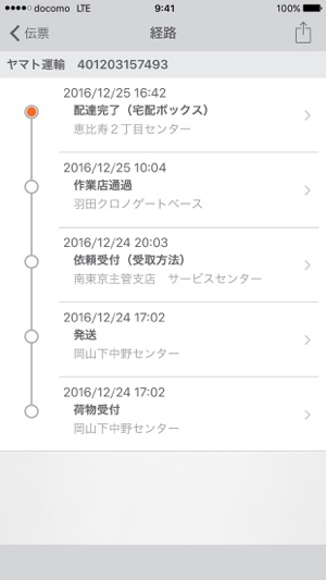 Boxwell 宅配便をかんたん検索 現在位置もかんたん表示 Dans L App Store Boxwell 宅配便をかんたん検索 現在位置もかんたん表示 Dans L App Store