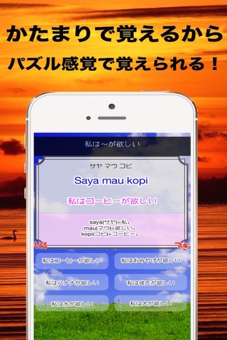 Indonesian Language App for Japanese People screenshot 2