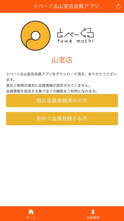 とべーぐるメンバーズアプリ