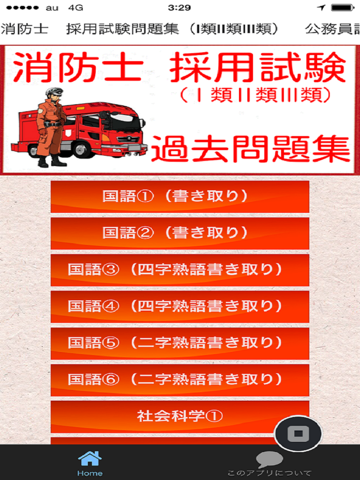 Screenshot #4 pour 消防士　採用試験 過去問題集（Ⅰ類Ⅱ類Ⅲ類）