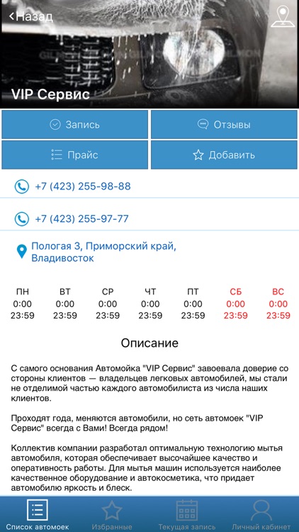 Мойка свободна