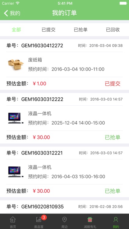 回收哥-用户版 screenshot-4
