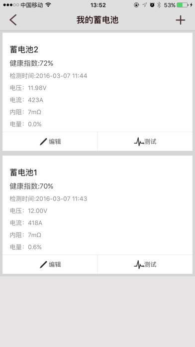 蓄电池检测仪 screenshot