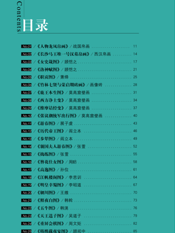 Screenshot #5 pour 人一生要知道的100幅中国名画