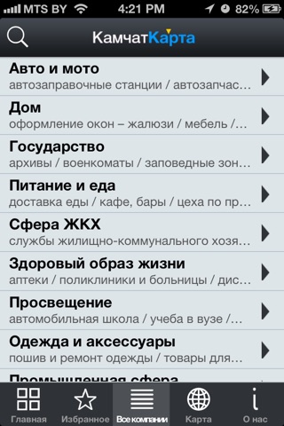 КамчатКарта screenshot 3