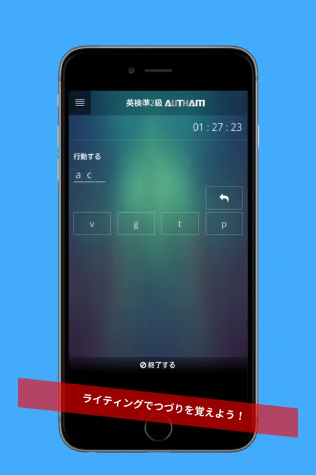 無料英検準2級対策アプリの決定版！英検準2級AUTHAM