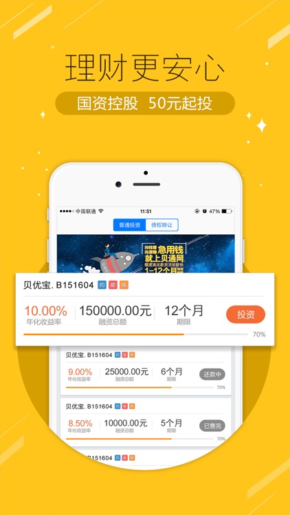 贝通理财