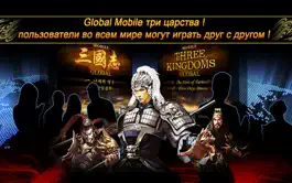 Game screenshot три царства мировой apk