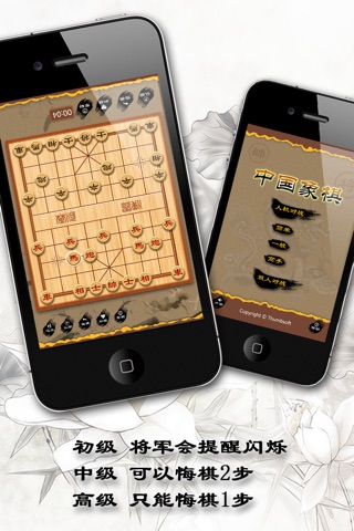 Chinese Chess for iPhone screenshot 2