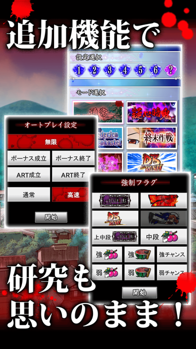 パチスロ ひぐらしのなく頃に絆 screenshot1