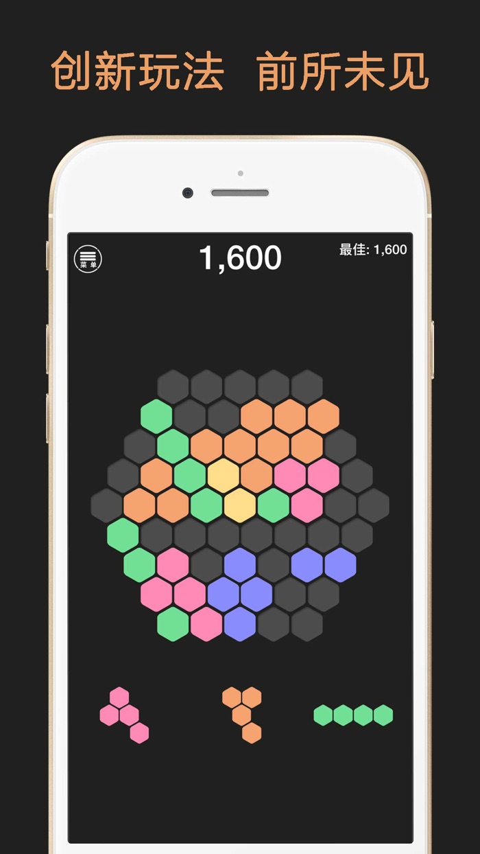 Hex Puzzle 中文版六角拼拼消除俄罗斯方块！