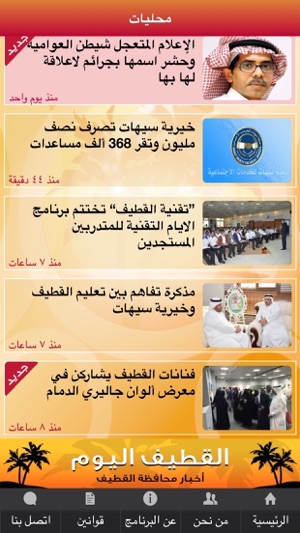 QatifToday القطيف اليوم(圖2)-速報App