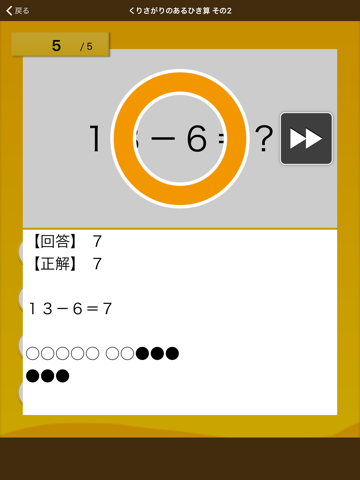 無料！はんぷく計算ドリル ひき算（小学校１年生算数）のおすすめ画像3