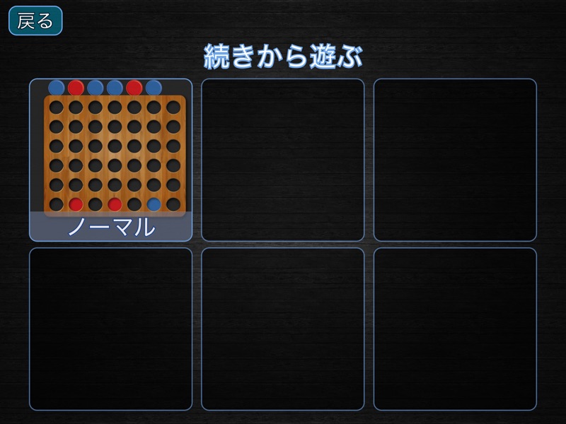 ™ 四目並べ screenshot 10