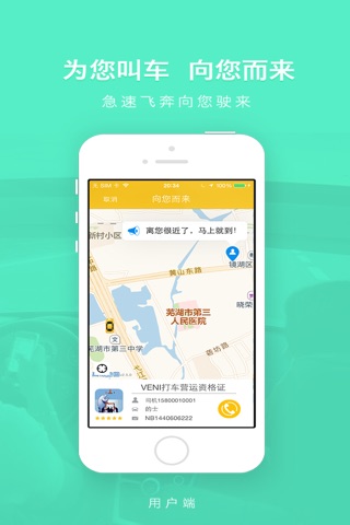 一键叫车 - 简单亦好用 screenshot 3