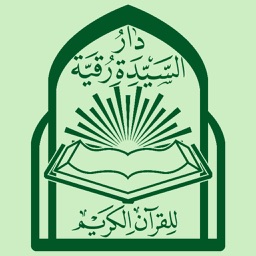 دار السيدة رقية