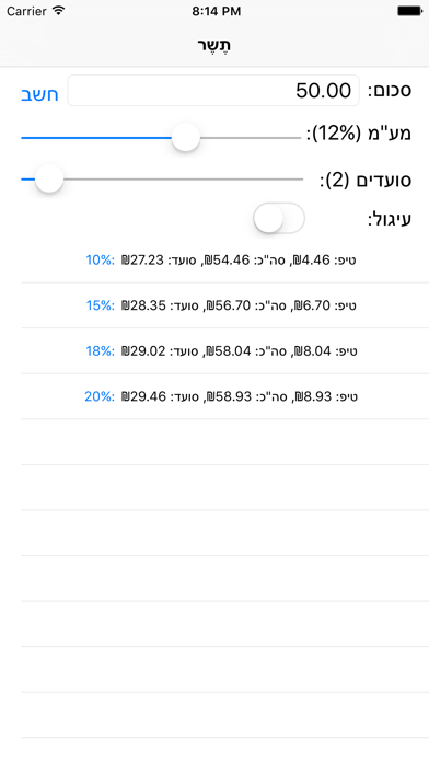 Tesher iPhone screenshot