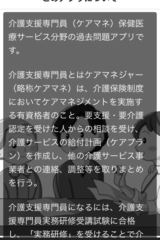 介護支援専門員（ケアマネ）試験 保健医療サービス分野 screenshot 2