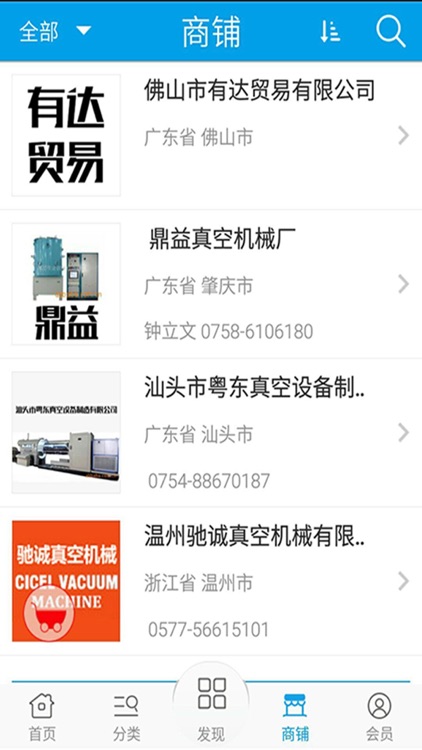 真空设备网 screenshot-3