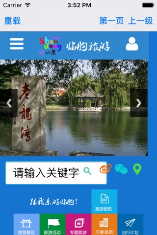 临朐旅游 screenshot 2